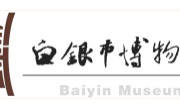 活动预约‖白银市博物馆“凤之韵”研学课堂——陶融酒礼
