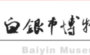 白银市博物馆举办“凤之韵”研学课堂——板拓春痕印新岁