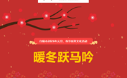 活动预告‖白银市博物馆“凤之韵”研学课堂——蹄鸣新章启宏图