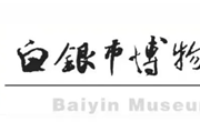 白银市博物馆召开树立和践行正确政绩观学习教育部署会议