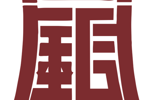 展览预告II文脉永续走向复兴——阿拉善岩画拓片题跋展