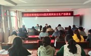 白银市博物馆召开国庆期间安全生产工作部署会