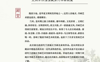 砚池沉香——兰州市四馆馆藏清代书画联展