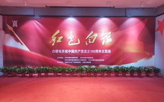 用好红色资源 讲好白银故事——白银市庆祝中国共产党成立100周年“红色白银”主题展开展