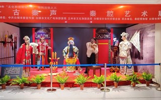 千古秦声——秦腔艺术展