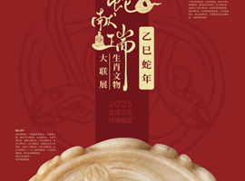 白银市博物馆陪您过大年 灵蛇献瑞——乙巳蛇年生肖文物图片大联展（一）
