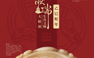 白银市博物馆陪您过大年 灵蛇献瑞——乙巳蛇年生肖文物图片大联展（一）