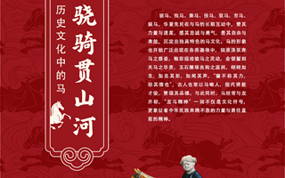 马舞新春——丙午马年全球生肖文化大联展（二）