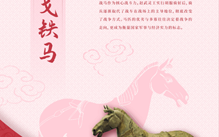 马舞新春——丙午马年全球生肖文化大联展（三）